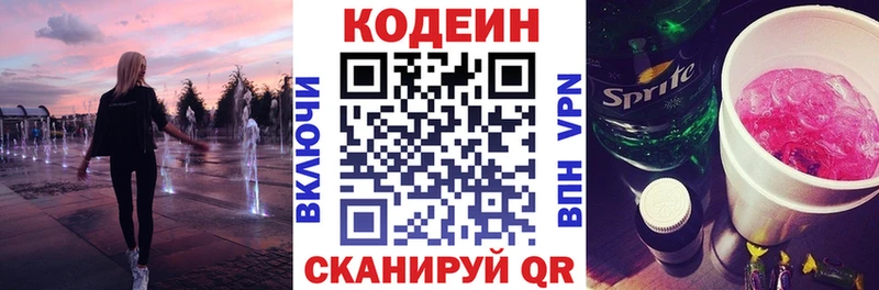 Codein Purple Drank Купить где Белоярский