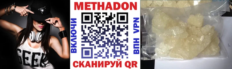 Метадон methadone  Купить  Белоярский 